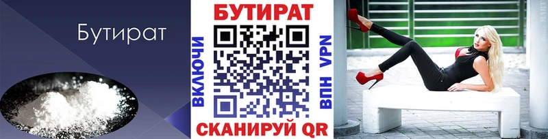 Бутират 1.4BDO  Купить закладки  Осинники 