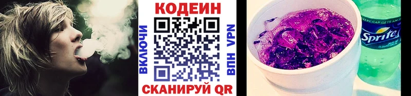 Codein напиток Lean (лин)  Купить закладки  Осинники 